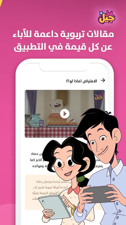 Jeel - جيل screenshot-6