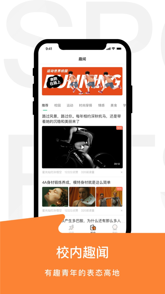 运动世界校园版-大学生校园趣味运动