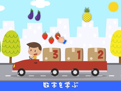 3歳から5歳子供向け果物と野菜の学習ゲームのおすすめ画像6