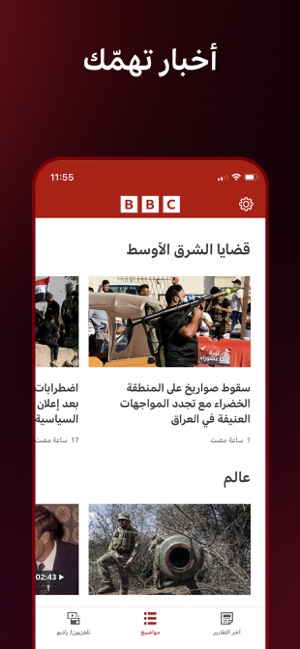بي بي سي عربي on the App Store