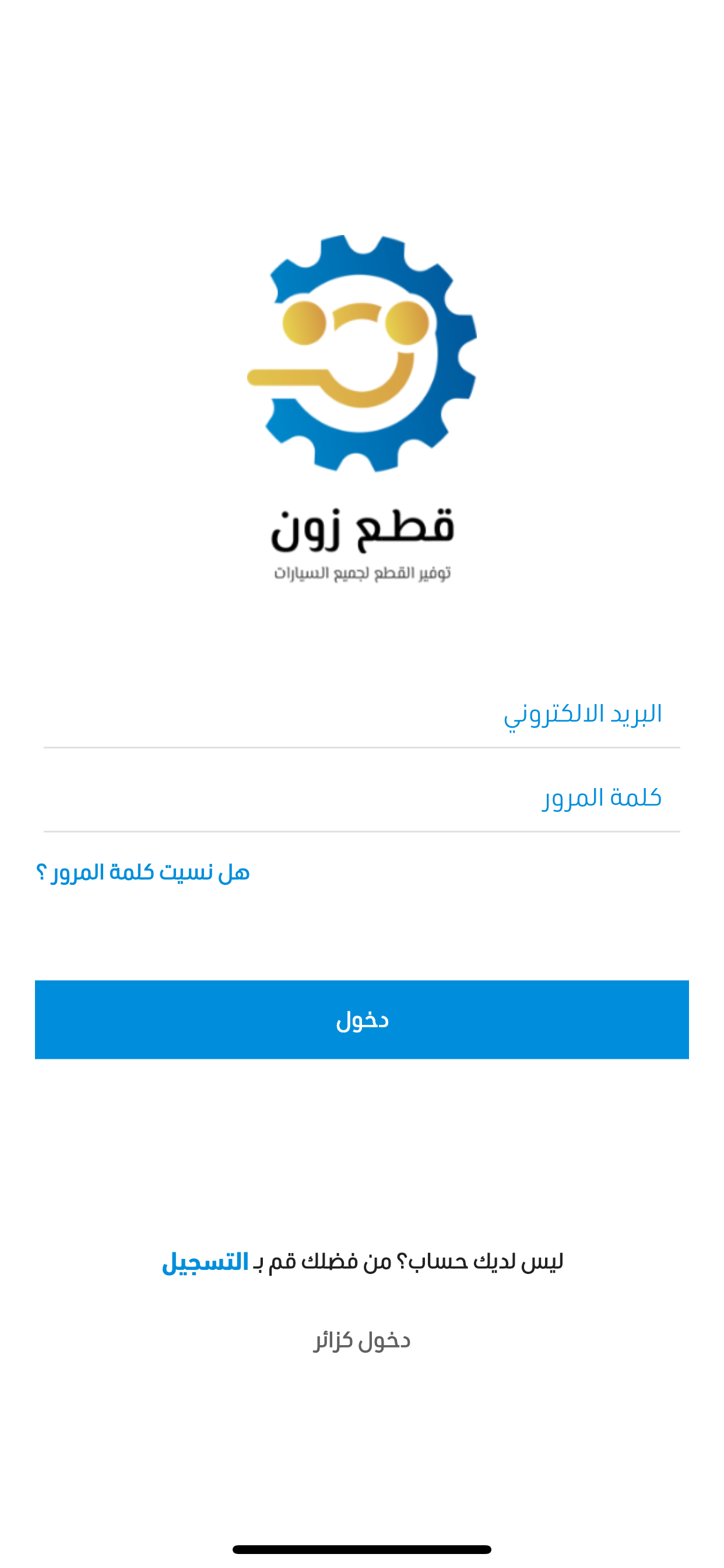 قطع زون