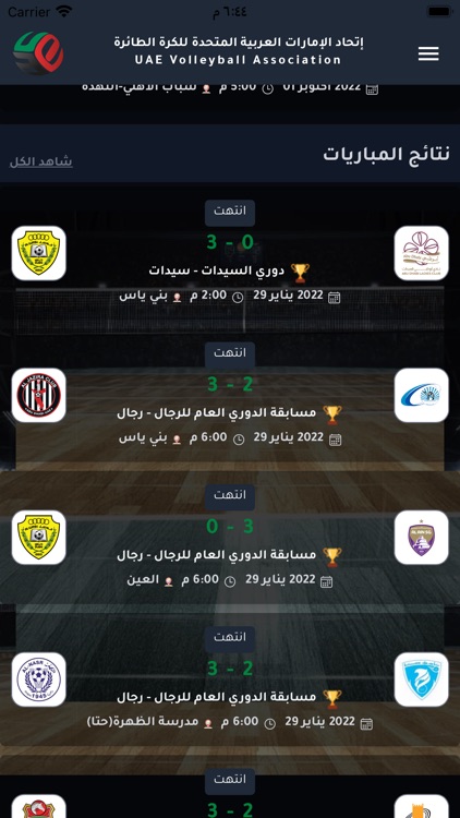 UAE Volleyball Association