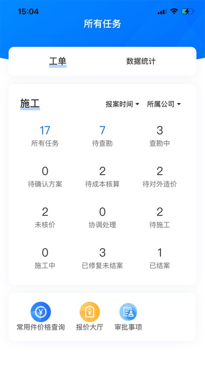 星澜物损管理软件