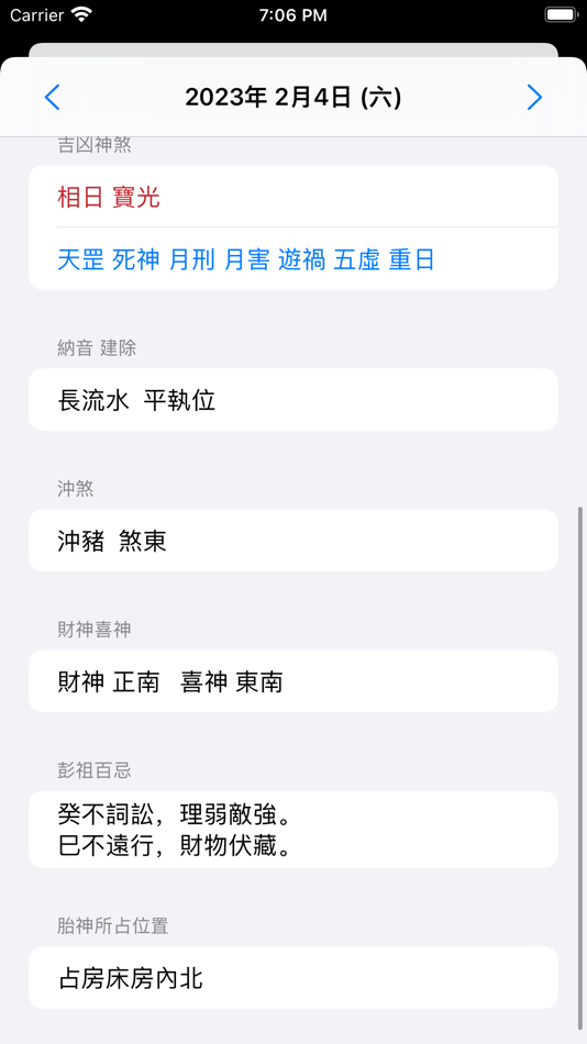#3. 通勝 2023 - 十三行作品 (iOS) 由: Firm 13 Limited