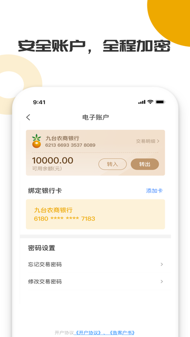 九商金融APP Screenshot