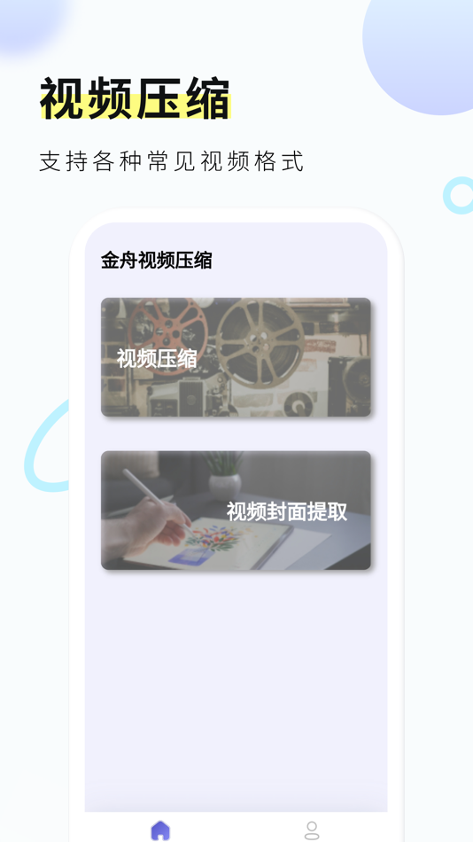 #2. 金舟视频压缩-无损压缩 (iOS) Podle: 江下信息科技有限公司