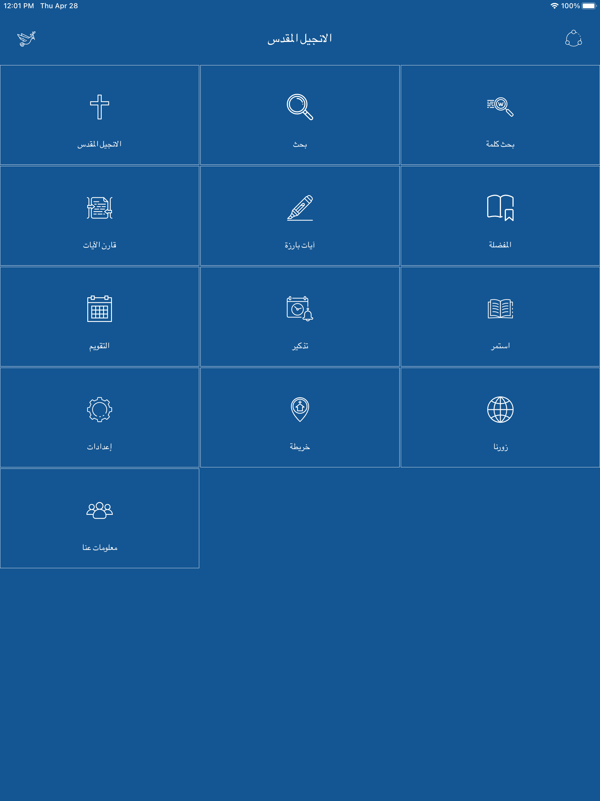 Arabic Bible HD