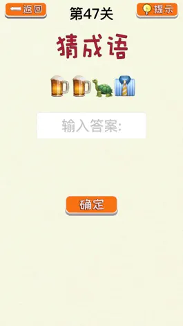 Game screenshot 成语猜猜猜-表情包猜成语，表情猜字 hack
