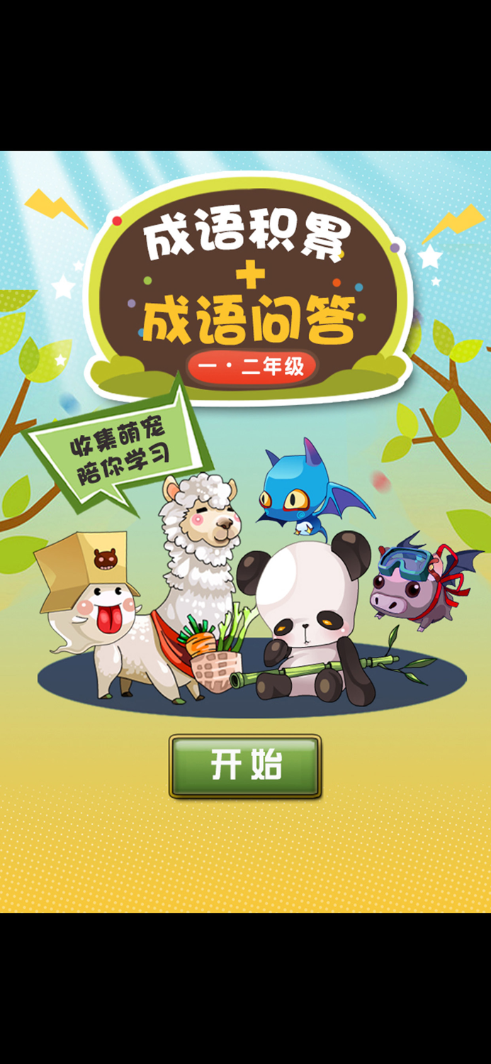 三字经问答-宝宝巧背三字经