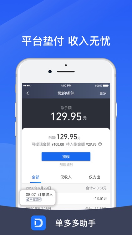 单多多助手-司机多平台网约车快车接单首选 screenshot-3