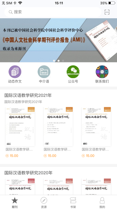 国际汉语教学研究 iPhone screenshot 1 - Book app