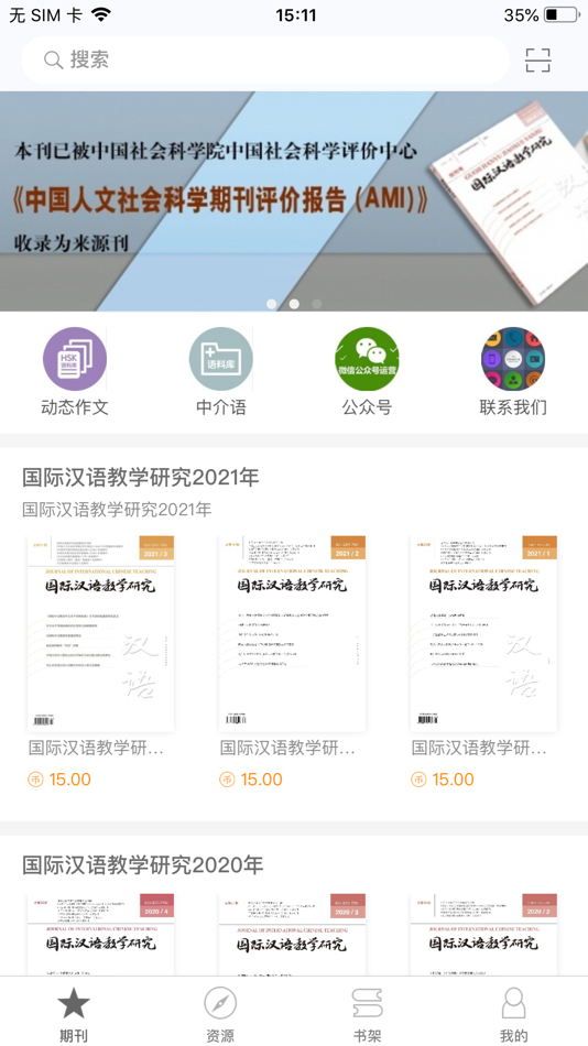 #1. 国际汉语教学研究 (iOS) Podle: Beijing Language and Culture University Press Co., Ltd