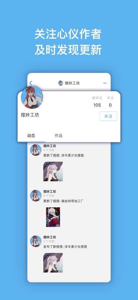 捏咔 - Users can easily follow their preferred artists and stay updated with the latest creations and activity in their personalized feed.