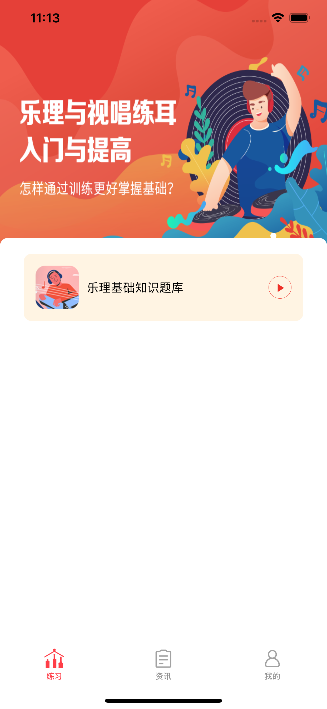 乐题通