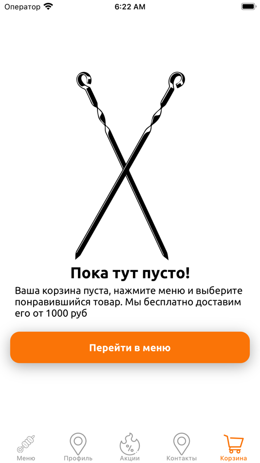 #9. Шашлык-Машлык (iOS) 由: Individual entrepreneur Debishev Aslan Zaurbekovich