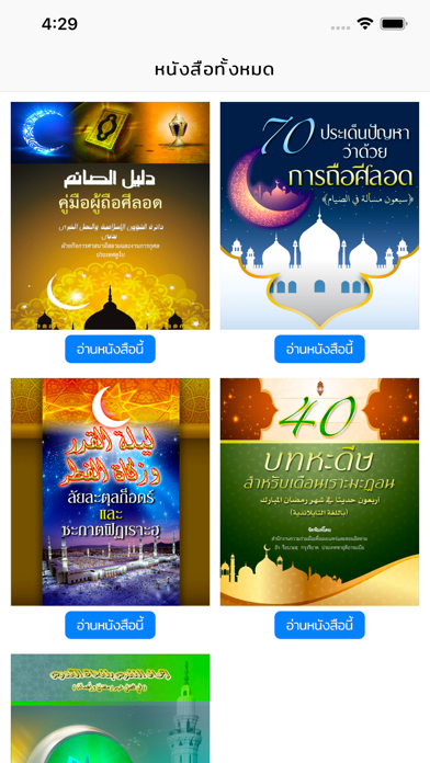 Islamic E-Book app screenshot