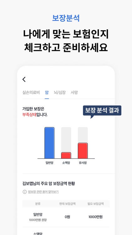 보맵 - 보험조회, 보험분석, 보험비교를 한번에 screenshot-3