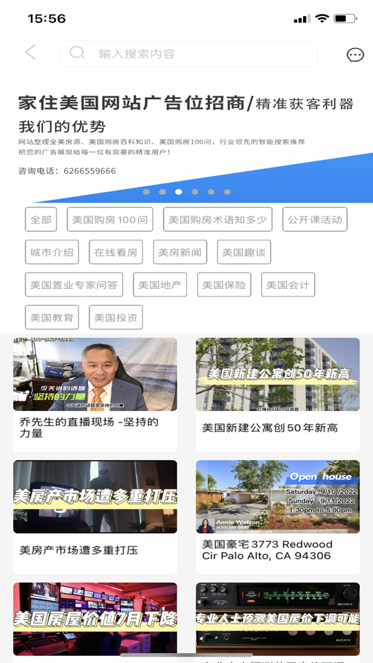 #1. 家住美国 (iOS) 由: T.E.F INTERNATIONAL INVESTMENT, INC.