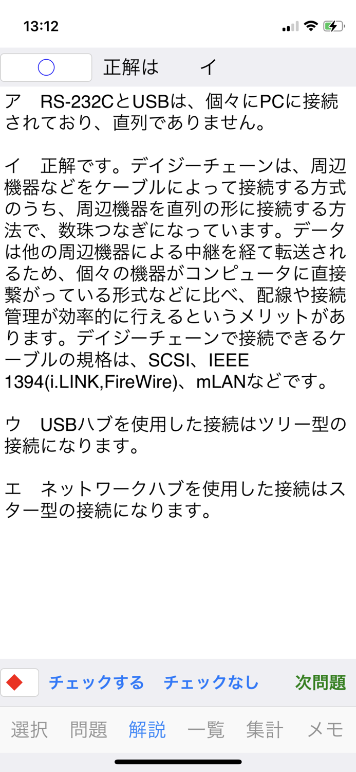 基本情報技術者試験対策