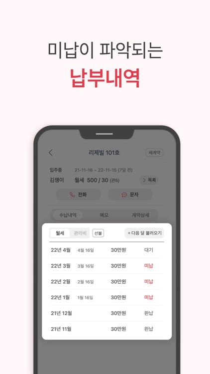 체킹 - 임대관리가 한눈에 보인다 screenshot-3