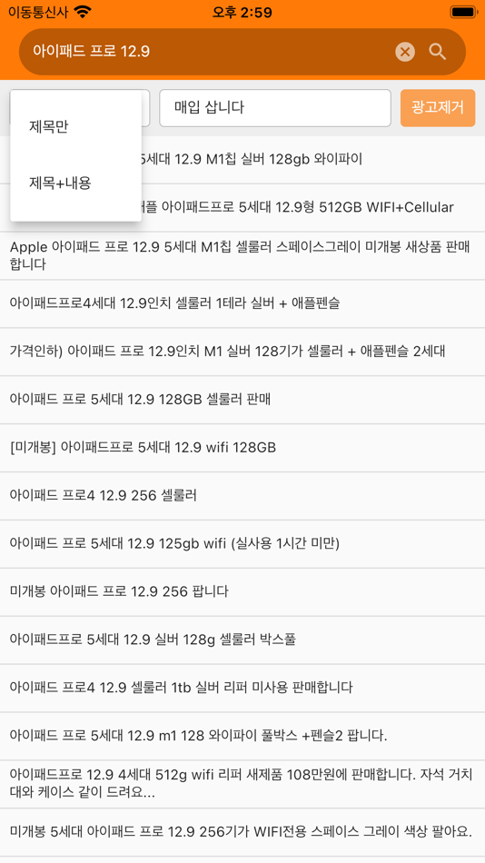 #3. 중고나라검색 (iOS) 由: SEO HO WON