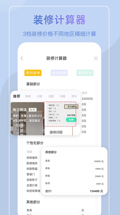 装酷装修-房屋装修设计之家居家装app