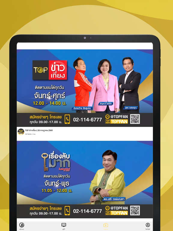 TOP NEWS - ดูทีวีออนไลน์ iPad screenshot 4 - News app