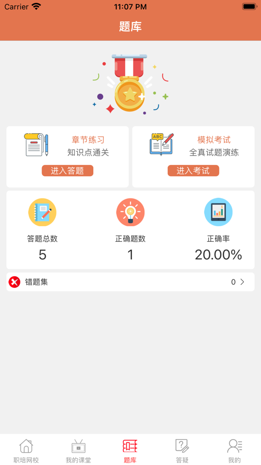 #3. 职培网校 (iOS) 由: JiJiaoZaiXian (Beijing) Technology Co., LTD