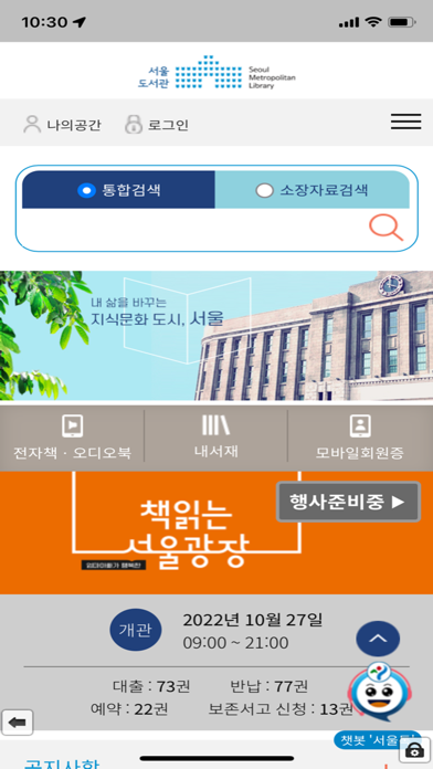 서울도서관공식앱のおすすめ画像1