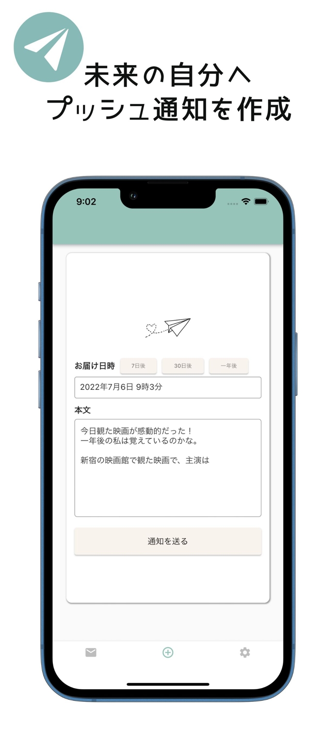 未来通知 - 未来の自分へ通知を届ける手紙感覚の特別なアプリ