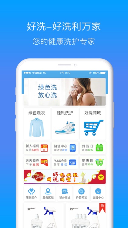 好洗 - 好洗利万家