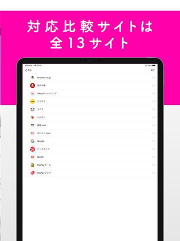 価格比較/値段比較アプリ - Kurabelleのおすすめ画像3