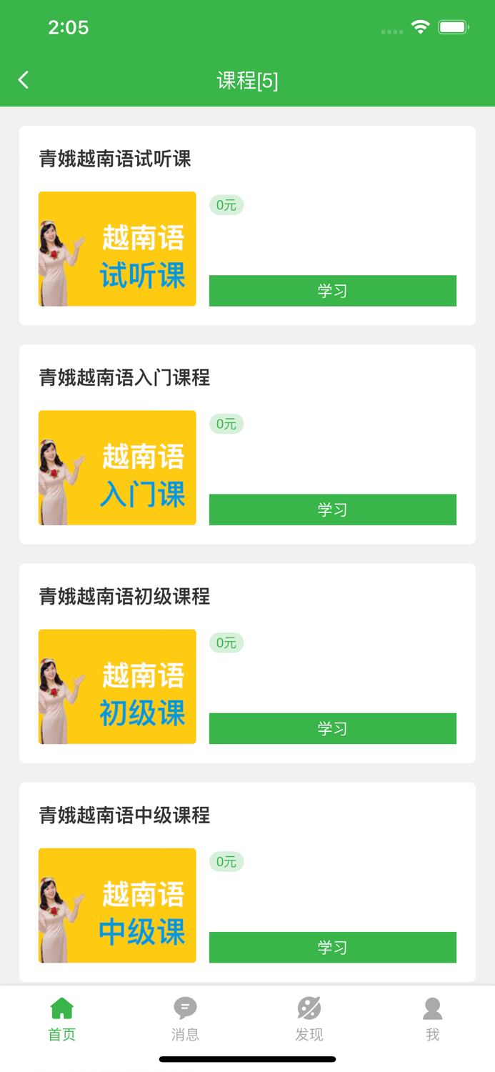 跟青娥学越南语