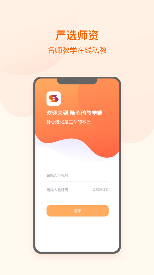 #1. 随心瑜教学端 (iOS) 由: Sui Xin Yu (Beijing) Technology Co., Ltd.