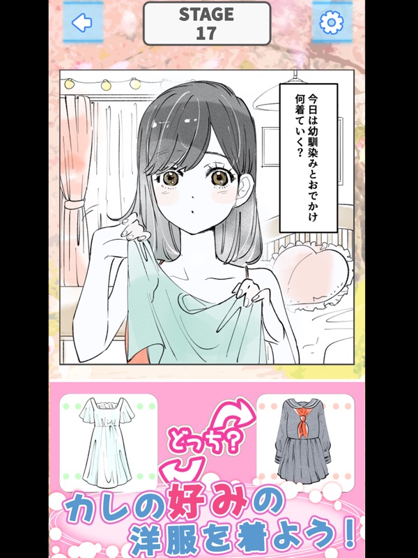 青春ガールの胸キュンな選択 screenshot 4