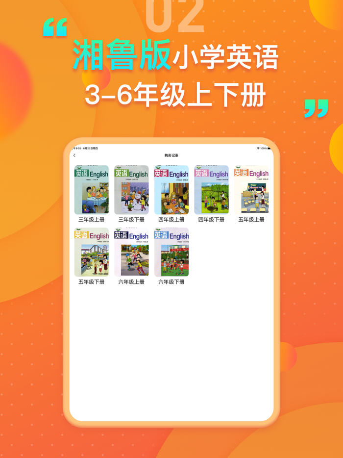 湘鲁版小学英语 - 小学生英语课本同步