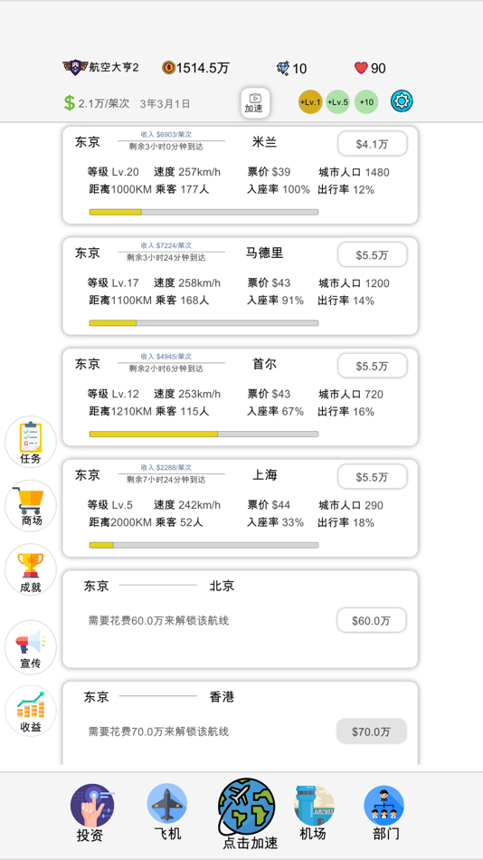 #1. 航空大亨2-VIP (iOS) 由: 涛 蒋