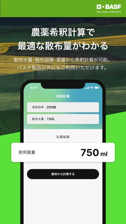 バスタポイント -農薬希釈計算と天気予報 screenshot-3