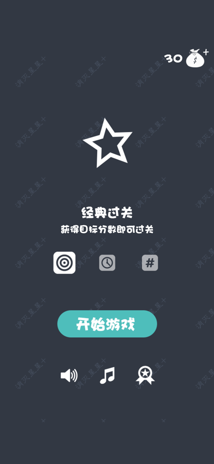 星星爱消除 2022版 - 消灭达人，平面益智单机游戏