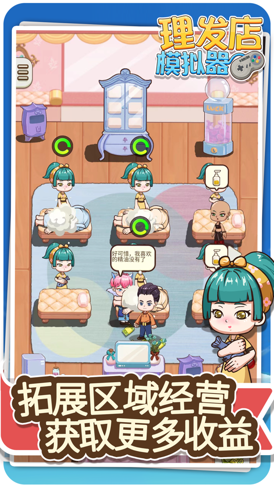 #4. 理发店模拟器 (iOS) 作者: Beijing Leqi Interactive Technology