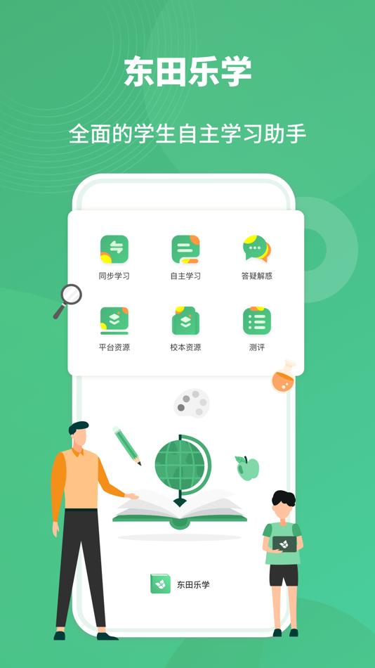 #1. 东田乐学 (iOS) 由: 东田教育