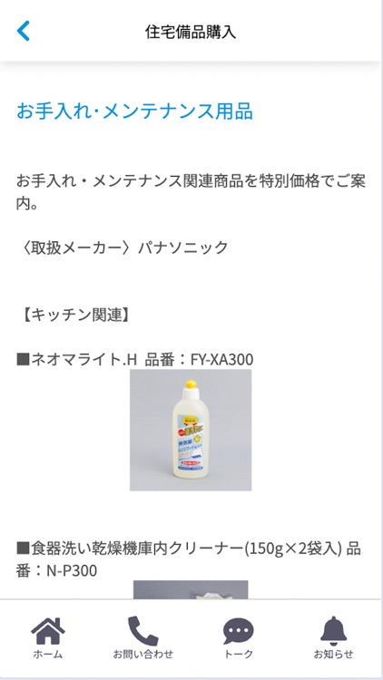 住サポ screenshot-4