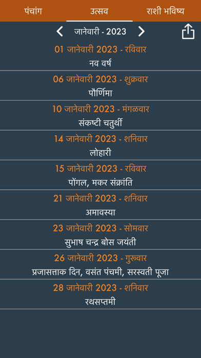 Marathi Calendar 2025 - पंचांग Screenshot