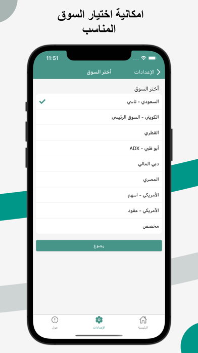 حاسبة الأسهم Screenshot