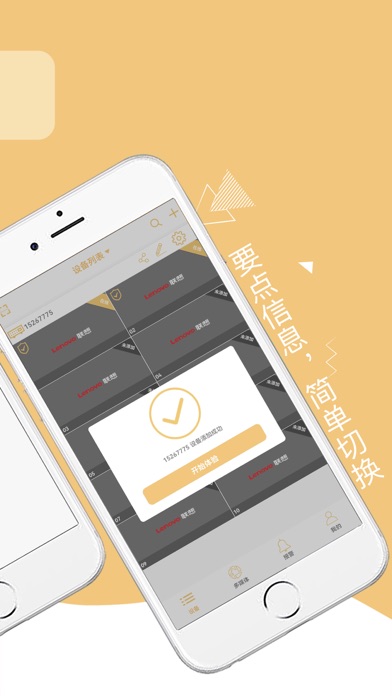 智联想云 Screenshot