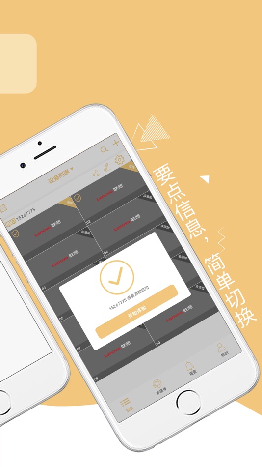 #3. 智联想云 (iOS) 由: Shenzhen Wisdom Internet of Things Co., Ltd