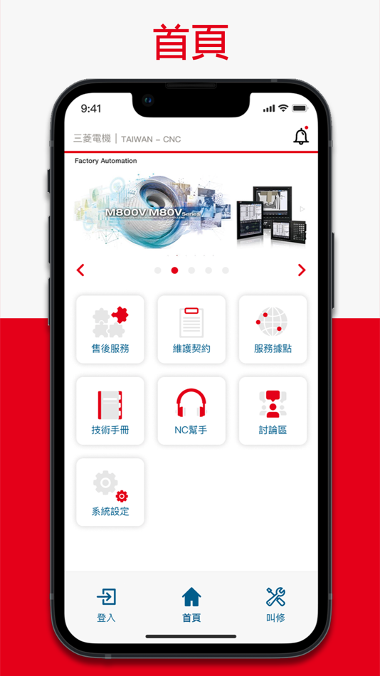 #1. 三菱電機 CNC (iOS) 由: 三菱電機