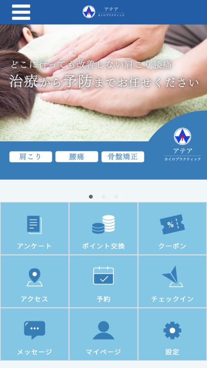 アテア【公式アプリ】