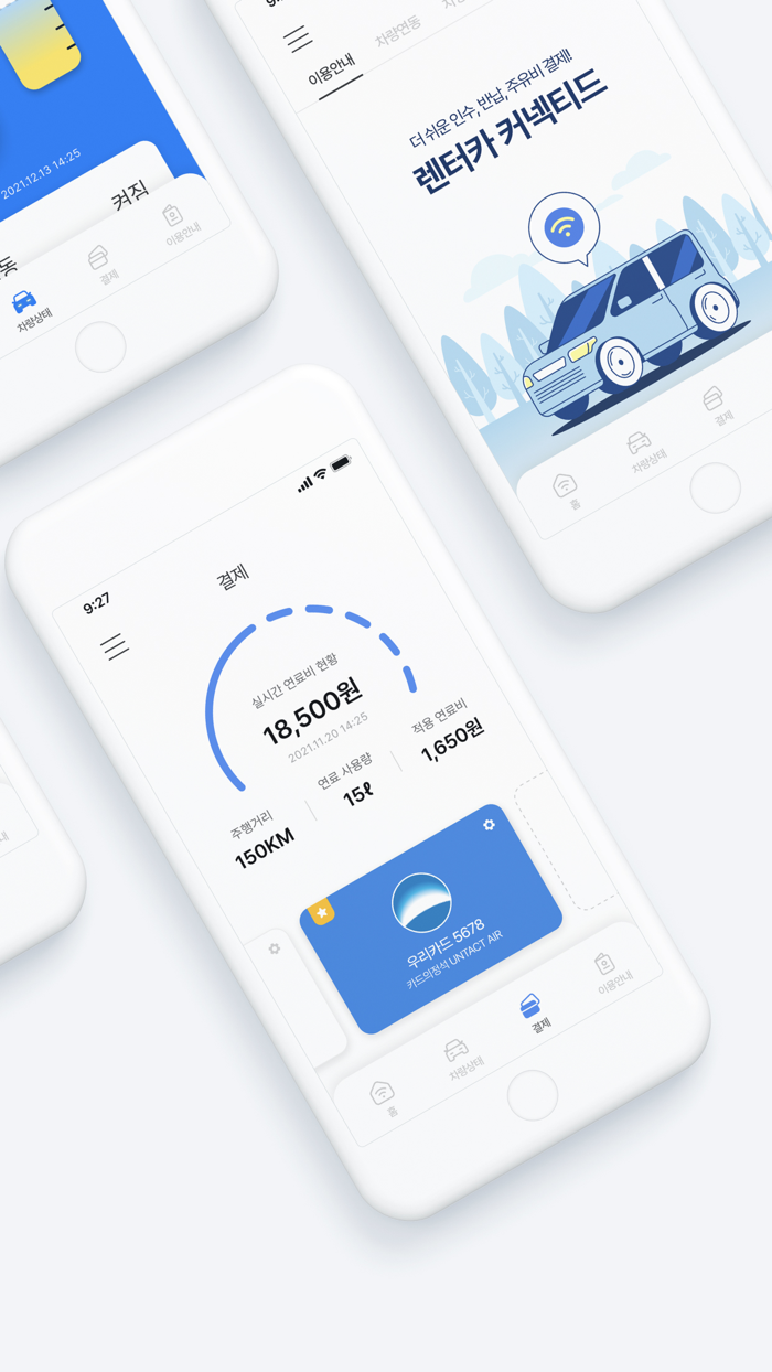 렌터카 커넥티드 - 더 쉬운 렌터카 여행