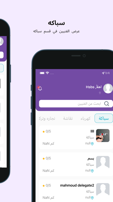 خدمات منزليه Screenshot